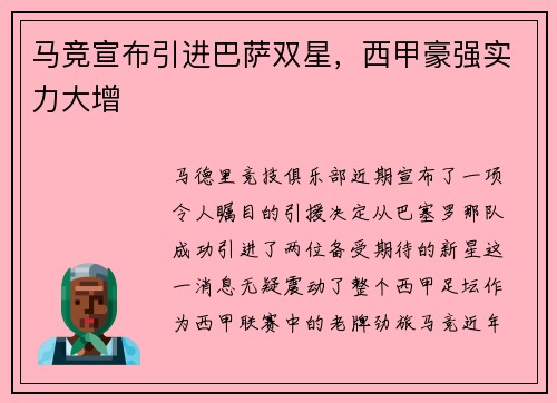 马竞宣布引进巴萨双星，西甲豪强实力大增