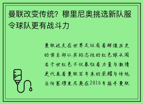 曼联改变传统？穆里尼奥挑选新队服令球队更有战斗力
