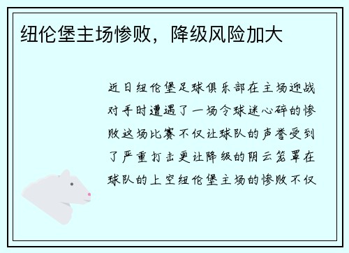 纽伦堡主场惨败，降级风险加大